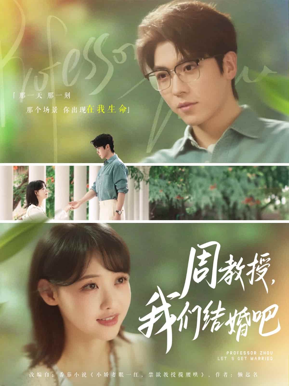 周教授我們結(jié)婚吧(全集)