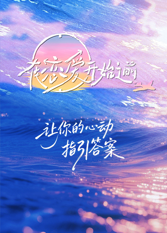 在戀愛開始之前(全集)
