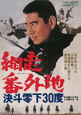 網(wǎng)走番外地：決斗零下30度