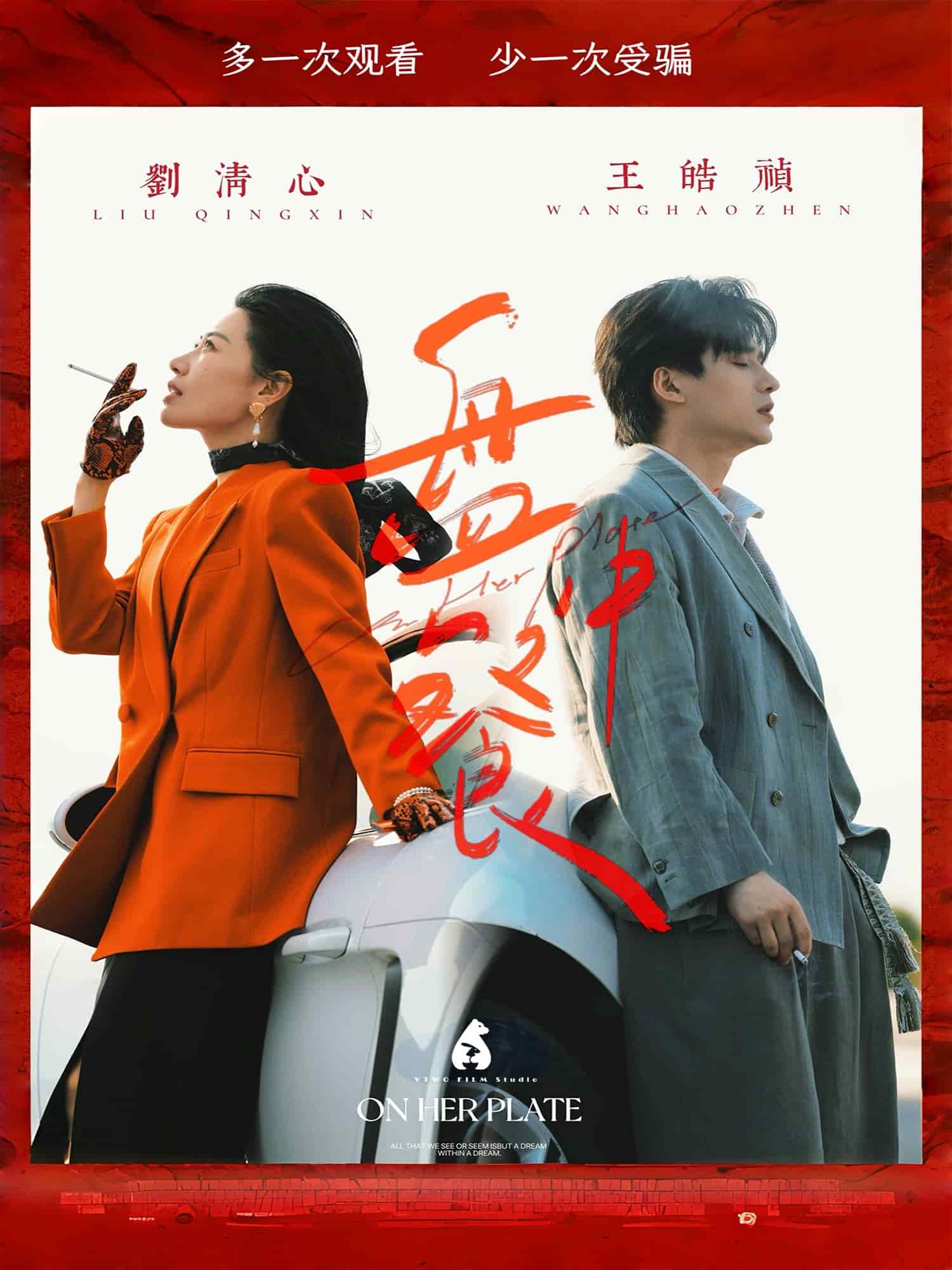 盤中餐(全集)