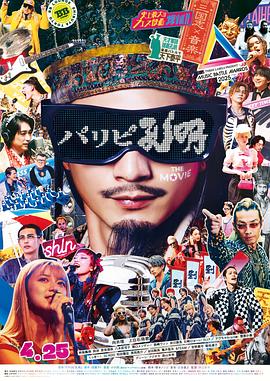 派對浪客孔明THE MOVIE