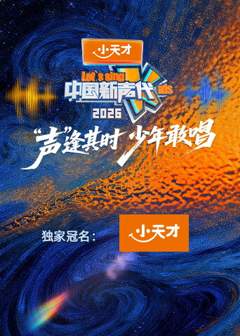 中國新聲代第六季(全集)