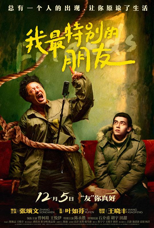 我最特別的朋友