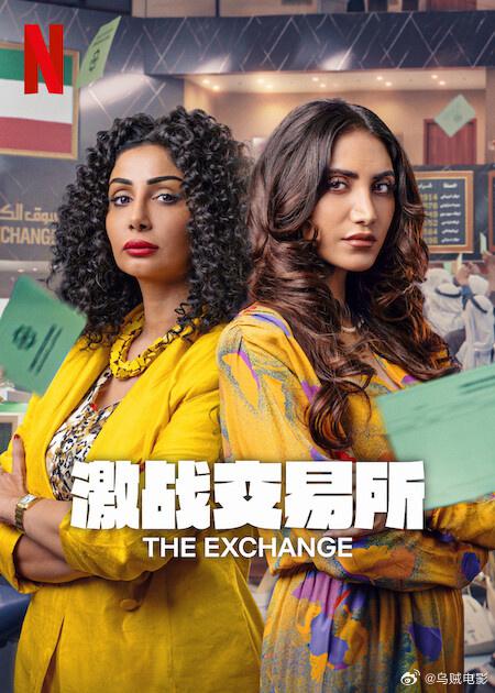 激戰(zhàn)交易所第二季(全集)