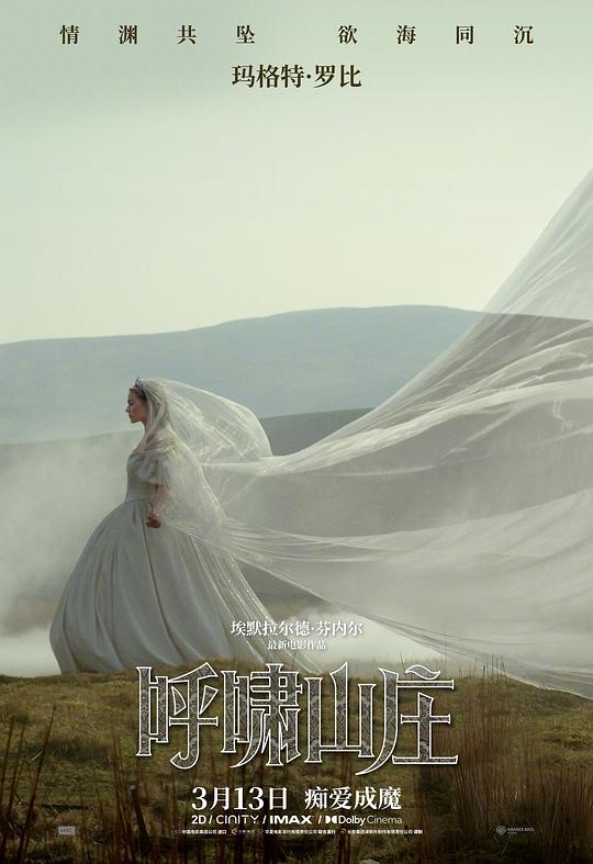 呼嘯山莊2026