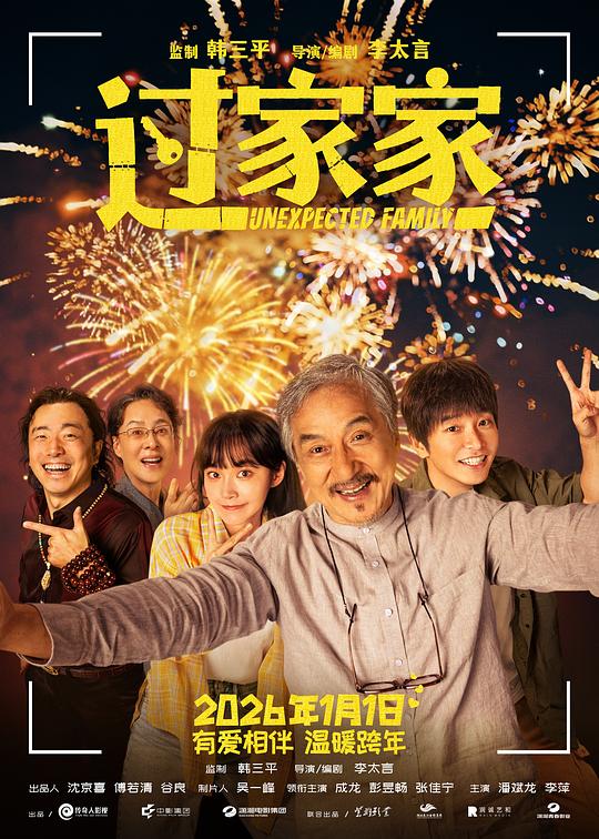 過家家