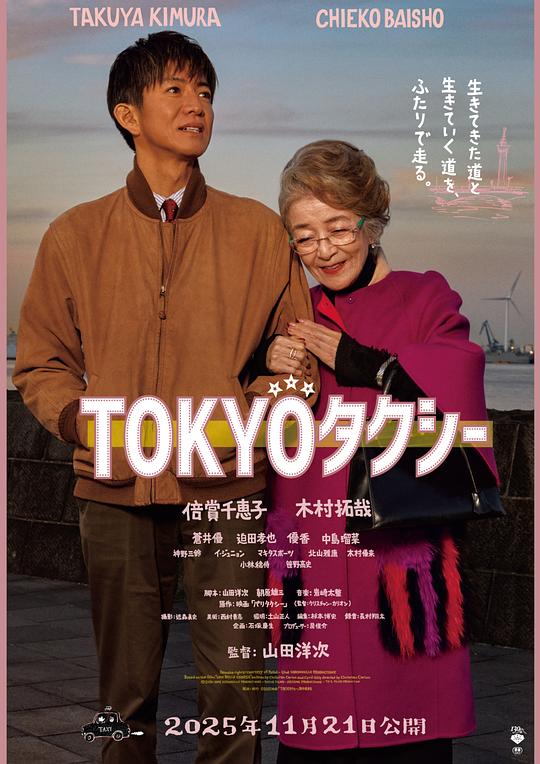 東京出租車2025