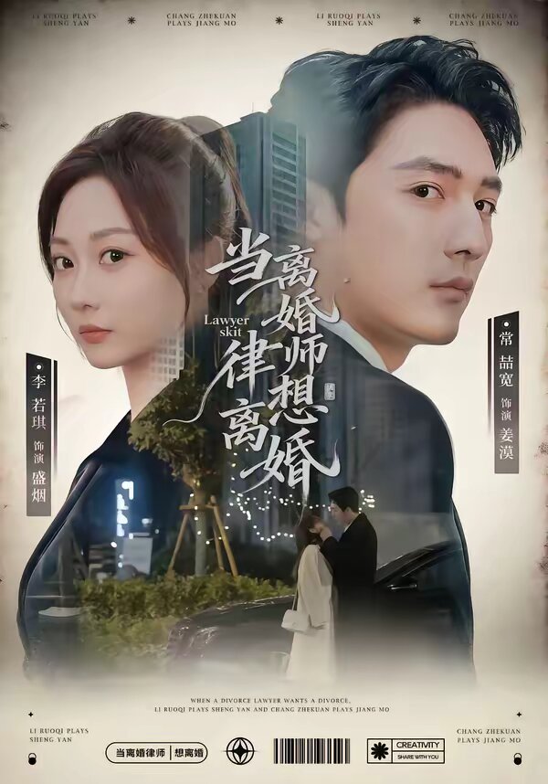 當(dāng)離婚律師想離婚(全集)