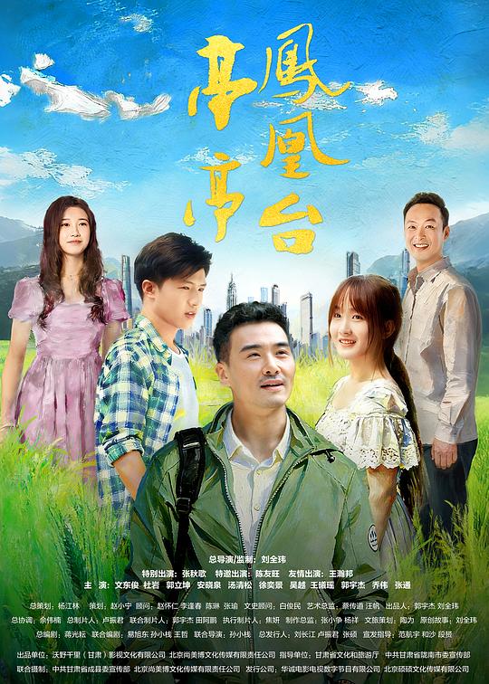 亭亭鳳凰臺