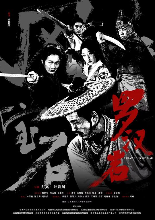 風(fēng)云寶石Ⅰ：羅漢巖