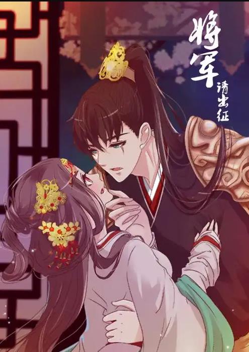 將軍請出征動態(tài)漫畫第1季(全集)