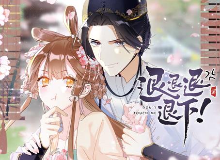 退退退退下！ 動態(tài)漫畫第1季(全集)