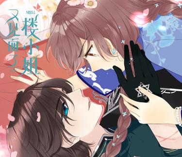 又見面了，樓小姐動態(tài)漫畫第1季(全集)