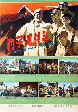 豹子灣戰(zhàn)斗