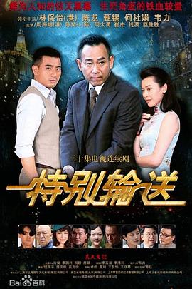 特別輸送