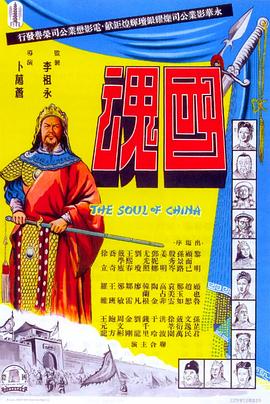 國(guó)魂