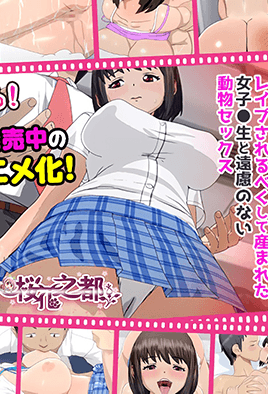 被我癡漢之后的女子高生、情慾四溢的淫亂純愛故事(全集)