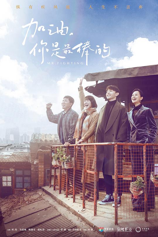 加油，你是最棒的網絡版(全集)