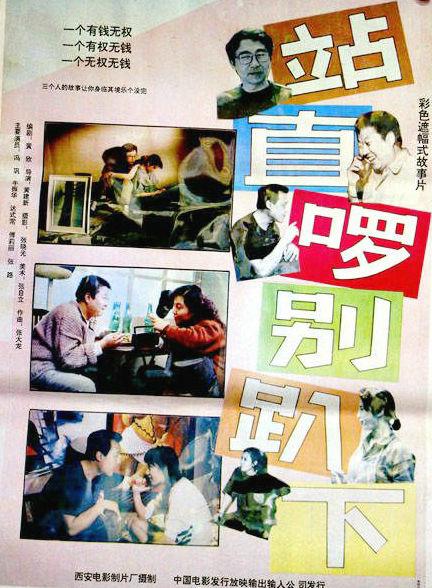 站直了，別趴下(全集)
