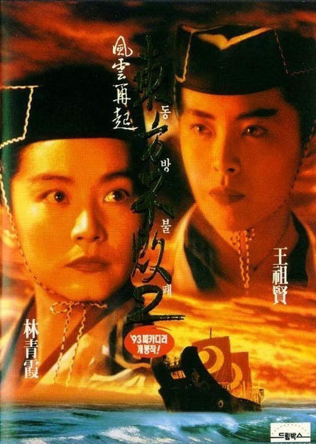 東方不敗之風(fēng)云再起國語(全集)