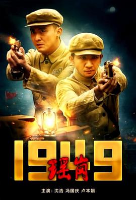 瑤崗1949