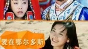 愛在鄂爾多斯