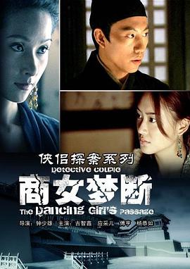 俠侶探案系列商女夢斷