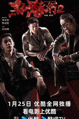 黑白潛行2粵語