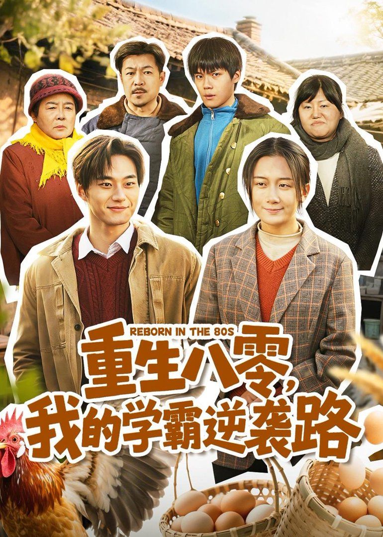 重生八零，我的學(xué)霸逆襲路(全集)