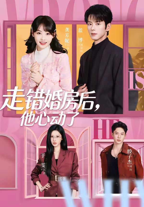 走錯婚房后，他心動了(全集)