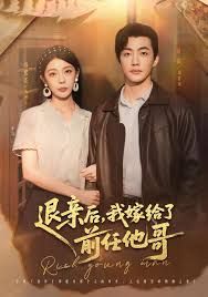 退親后，我嫁給了前任他哥(全集)