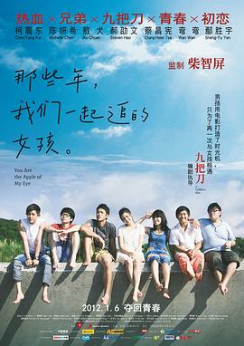 那些年，我們一起追的女孩(全集)