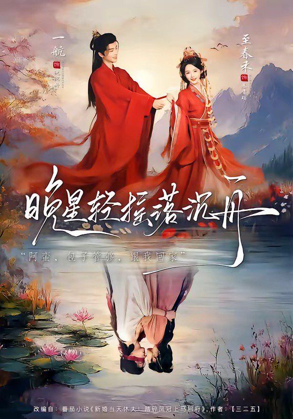 晚星輕搖落沉(全集)
