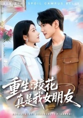 重生，?；ㄕ媸俏遗笥?全集)