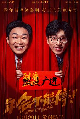 年會不能停！(全集)
