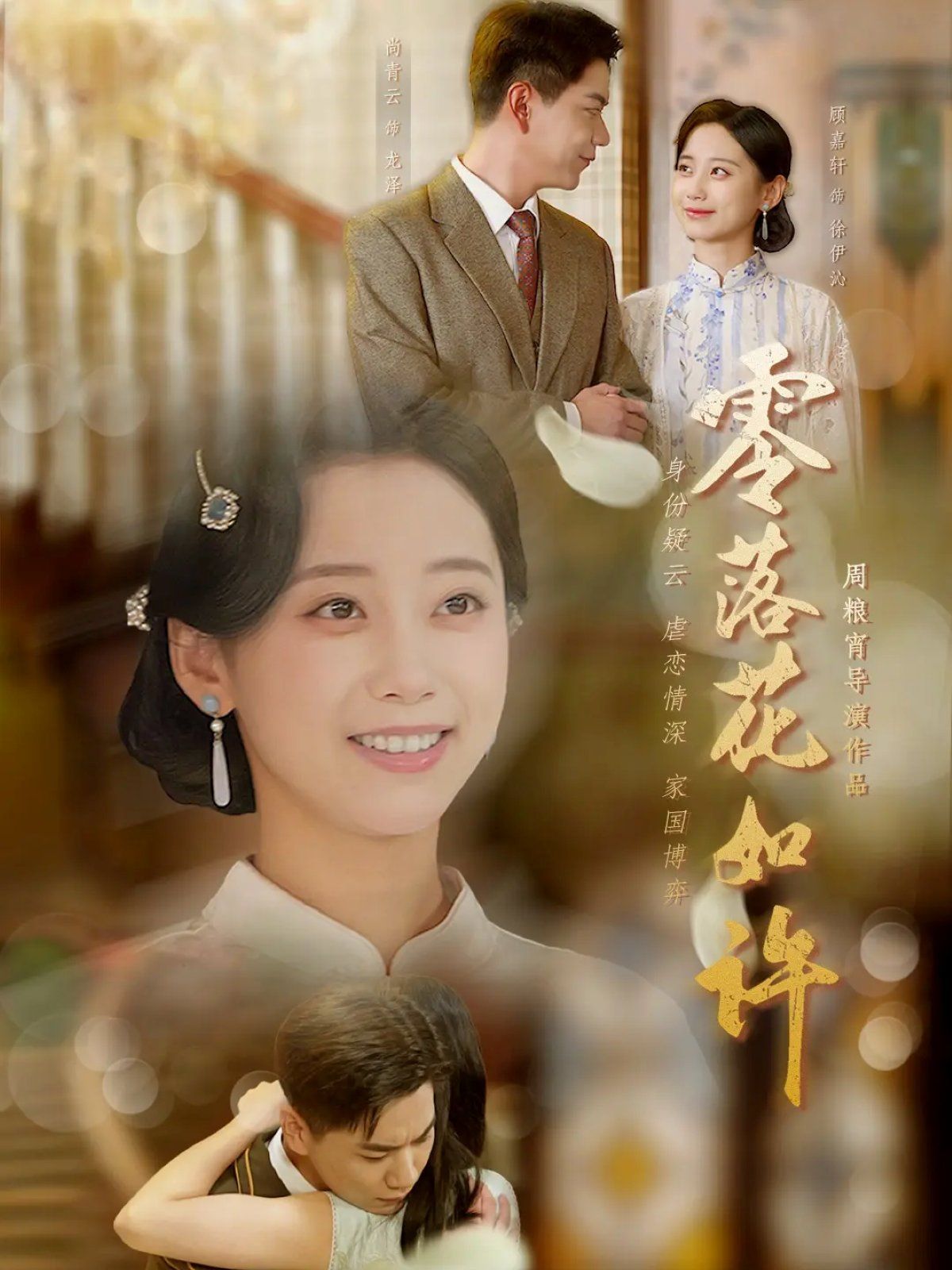 零落花如許(全集)