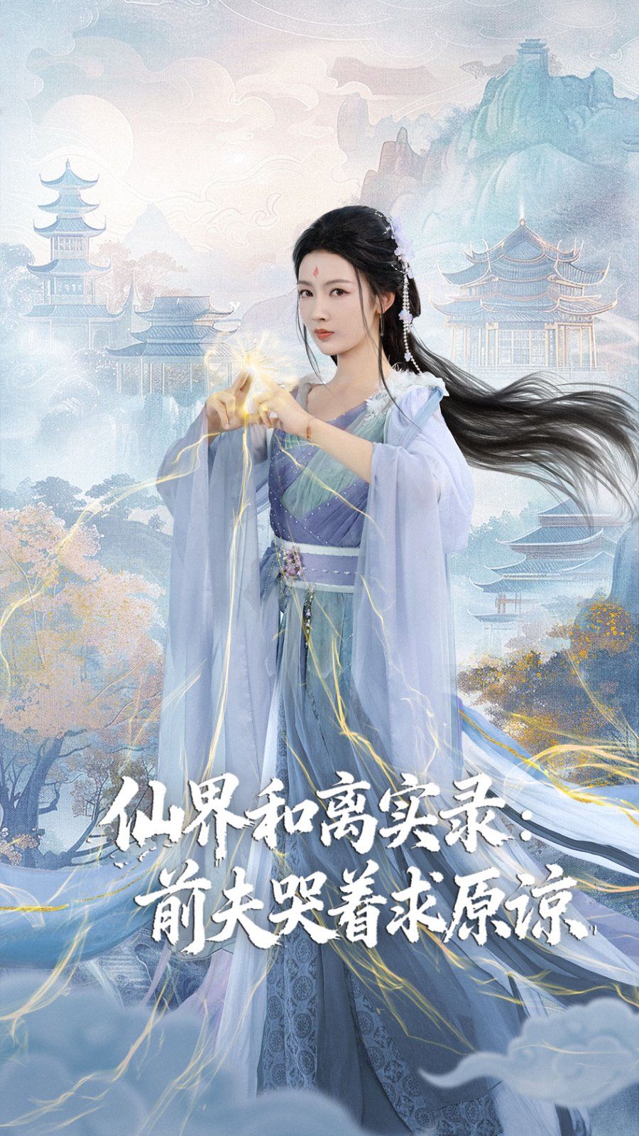 仙界和離實(shí)錄前夫哭著求原諒（跳下誅仙臺(tái)，歸來(lái)我是無(wú)雙神女）(全集)