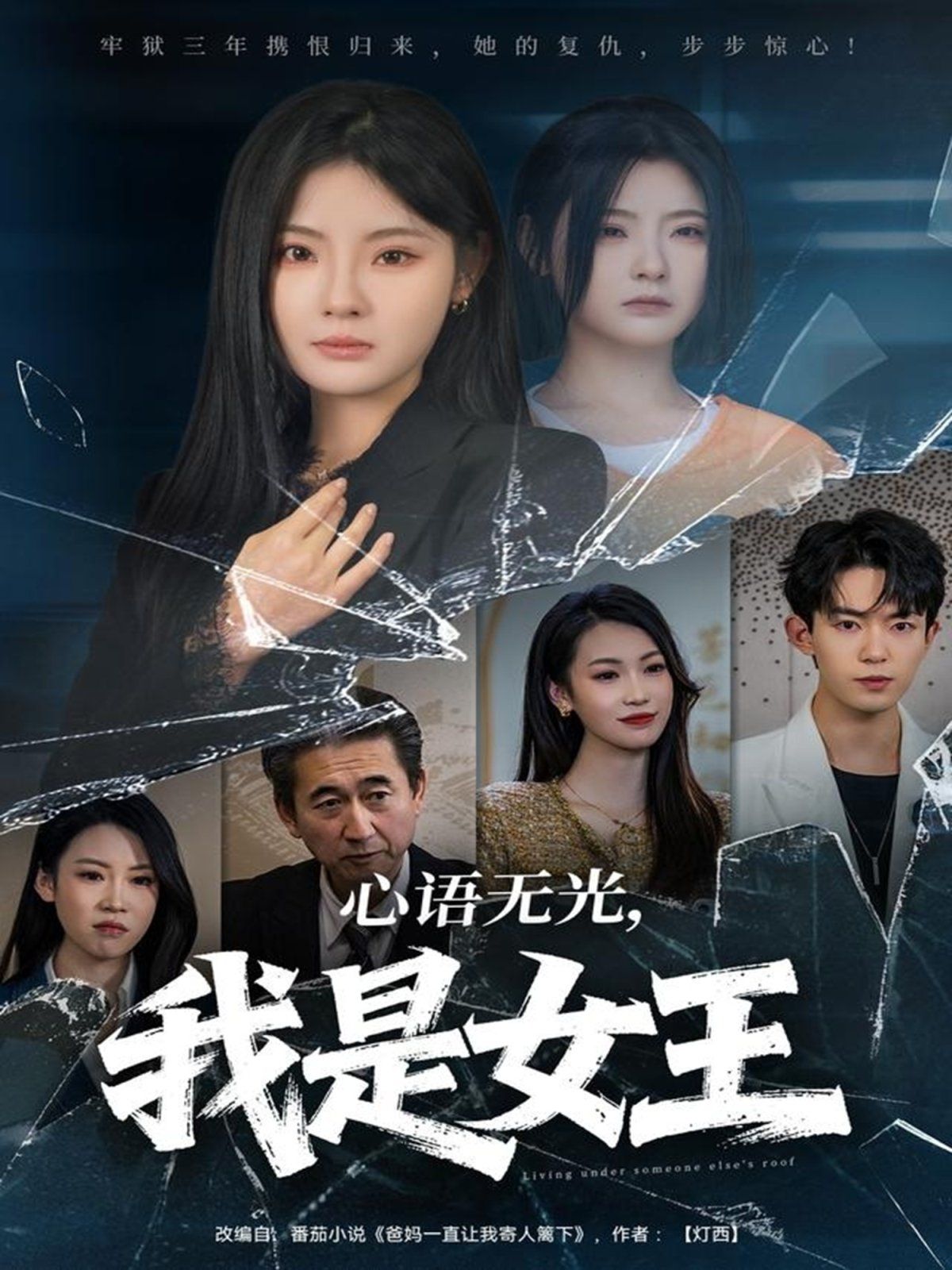 心語無光，我是女王(全集)