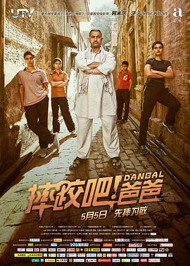 摔跤吧！爸爸(普通話版)(全集)
