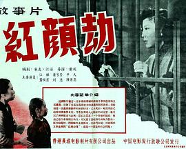 紅顏劫(全集)